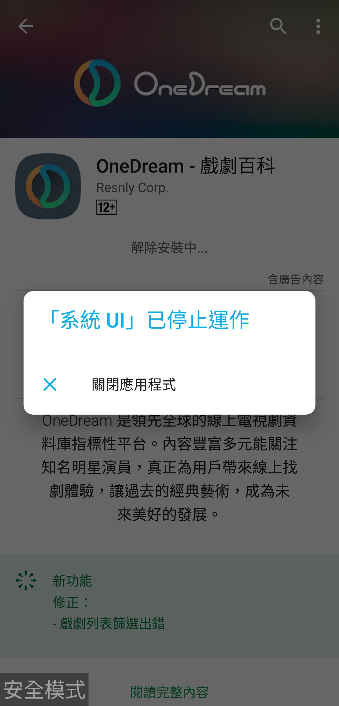 教你如何救回 SystemUI錯誤 黑屏的手機 - 電腦王阿達 教你如何救回 SystemUI錯誤 黑屏的手機 - 電腦王阿達