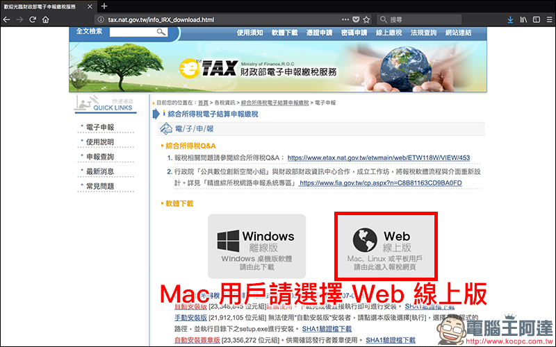 2018 年全民報稅季:用 Mac 網路報稅 超簡單!線上申報、繳稅、綜所稅教學 - 電腦王阿達 2018 年全民報稅季:用 Mac 網路報稅 超簡單!線上申報、繳稅、綜所稅教學 - 電腦王阿達