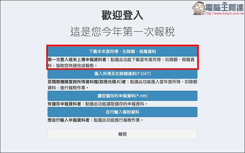 2018 年全民報稅季:用 Mac 網路報稅 超簡單!線上申報、繳稅、綜所稅教學 - 電腦王阿達 2018 年全民報稅季:用 Mac 網路報稅 超簡單!線上申報、繳稅、綜所稅教學 - 電腦王阿達