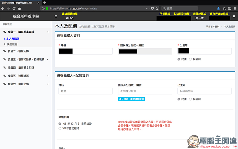 2018 年全民報稅季:用 Mac 網路報稅 超簡單!線上申報、繳稅、綜所稅教學 - 電腦王阿達 2018 年全民報稅季:用 Mac 網路報稅 超簡單!線上申報、繳稅、綜所稅教學 - 電腦王阿達