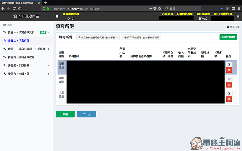 2018 年全民報稅季:用 Mac 網路報稅 超簡單!線上申報、繳稅、綜所稅教學 - 電腦王阿達 2018 年全民報稅季:用 Mac 網路報稅 超簡單!線上申報、繳稅、綜所稅教學 - 電腦王阿達