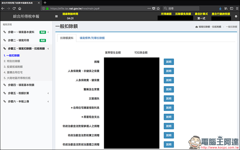 2018 年全民報稅季:用 Mac 網路報稅 超簡單!線上申報、繳稅、綜所稅教學 - 電腦王阿達 2018 年全民報稅季:用 Mac 網路報稅 超簡單!線上申報、繳稅、綜所稅教學 - 電腦王阿達