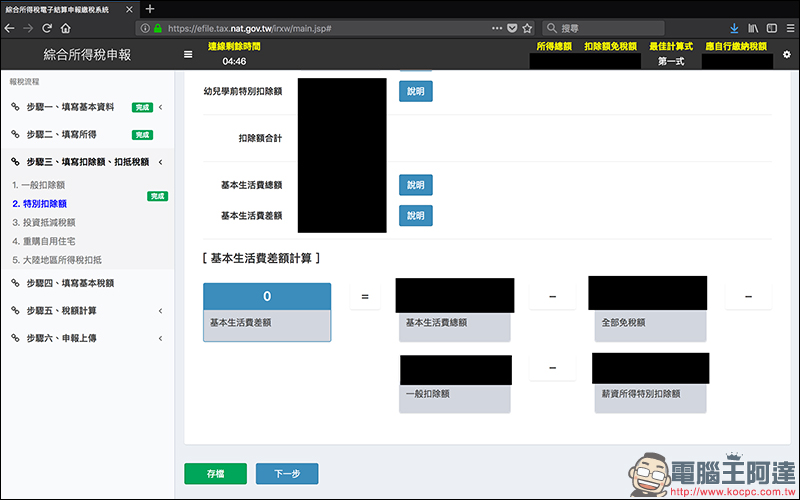 2018 年全民報稅季:用 Mac 網路報稅 超簡單!線上申報、繳稅、綜所稅教學 - 電腦王阿達 2018 年全民報稅季:用 Mac 網路報稅 超簡單!線上申報、繳稅、綜所稅教學 - 電腦王阿達