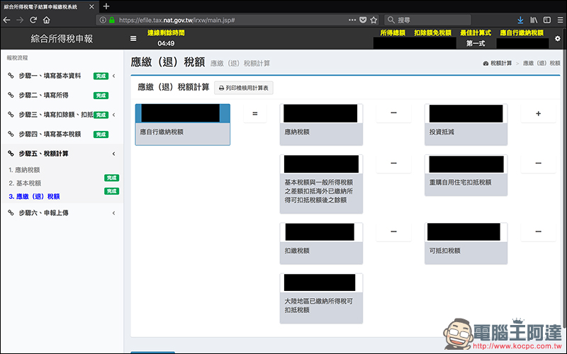 2018 年全民報稅季:用 Mac 網路報稅 超簡單!線上申報、繳稅、綜所稅教學 - 電腦王阿達 2018 年全民報稅季:用 Mac 網路報稅 超簡單!線上申報、繳稅、綜所稅教學 - 電腦王阿達