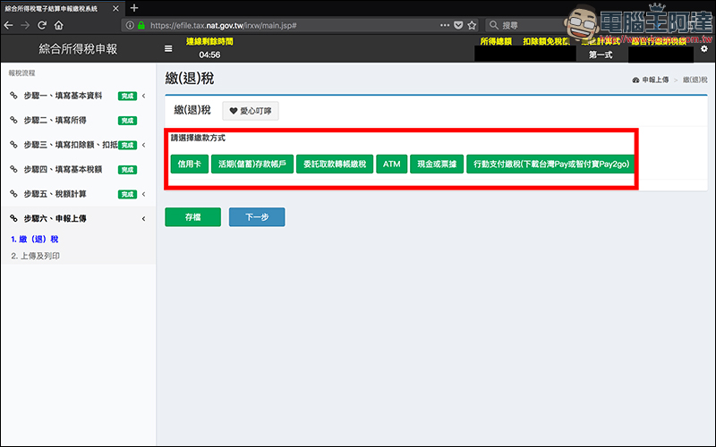 2018 年全民報稅季:用 Mac 網路報稅 超簡單!線上申報、繳稅、綜所稅教學 - 電腦王阿達 2018 年全民報稅季:用 Mac 網路報稅 超簡單!線上申報、繳稅、綜所稅教學 - 電腦王阿達