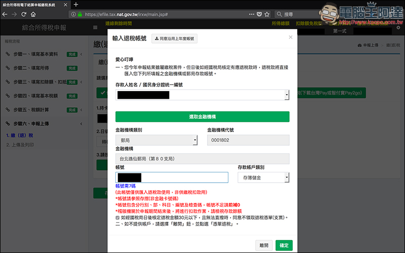 2018 年全民報稅季:用 Mac 網路報稅 超簡單!線上申報、繳稅、綜所稅教學 - 電腦王阿達 2018 年全民報稅季:用 Mac 網路報稅 超簡單!線上申報、繳稅、綜所稅教學 - 電腦王阿達