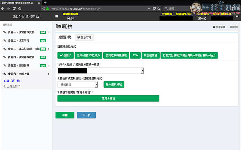 2018 年全民報稅季:用 Mac 網路報稅 超簡單!線上申報、繳稅、綜所稅教學 - 電腦王阿達 2018 年全民報稅季:用 Mac 網路報稅 超簡單!線上申報、繳稅、綜所稅教學 - 電腦王阿達