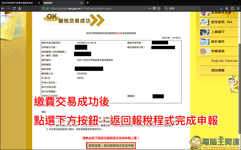 2018 年全民報稅季:用 Mac 網路報稅 超簡單!線上申報、繳稅、綜所稅教學 - 電腦王阿達 2018 年全民報稅季:用 Mac 網路報稅 超簡單!線上申報、繳稅、綜所稅教學 - 電腦王阿達