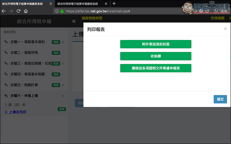 2018 年全民報稅季:用 Mac 網路報稅 超簡單!線上申報、繳稅、綜所稅教學 - 電腦王阿達 2018 年全民報稅季:用 Mac 網路報稅 超簡單!線上申報、繳稅、綜所稅教學 - 電腦王阿達