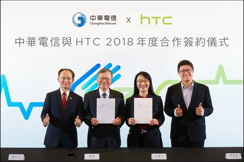 HTC 新聞照片 中華電信與HTC簽署2018年度合作備忘錄