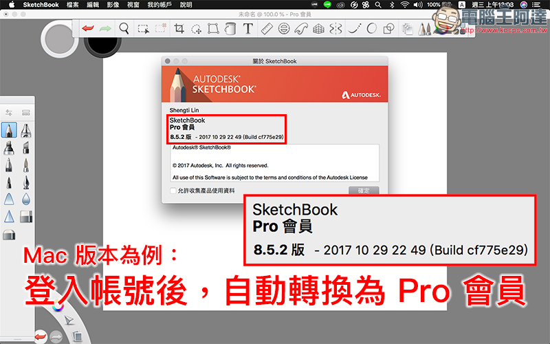 繪圖神器《 Autodesk SketchBook 》宣布完全免費！ - 電腦王阿達