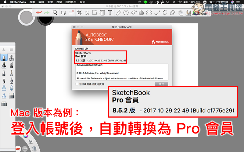 繪圖神器《 Autodesk SketchBook 》宣布完全免費! - 電腦王阿達 繪圖神器《 Autodesk SketchBook 》宣布完全免費! - 電腦王阿達