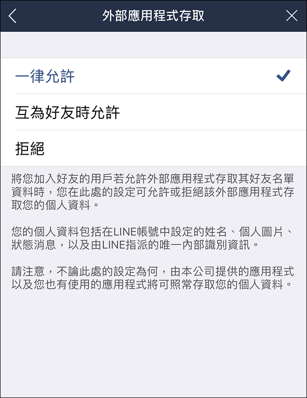 LINE 官方 針對「外部應用程式存取」設定提出說明 - 電腦王阿達 LINE 官方 針對「外部應用程式存取」設定提出說明 - 電腦王阿達