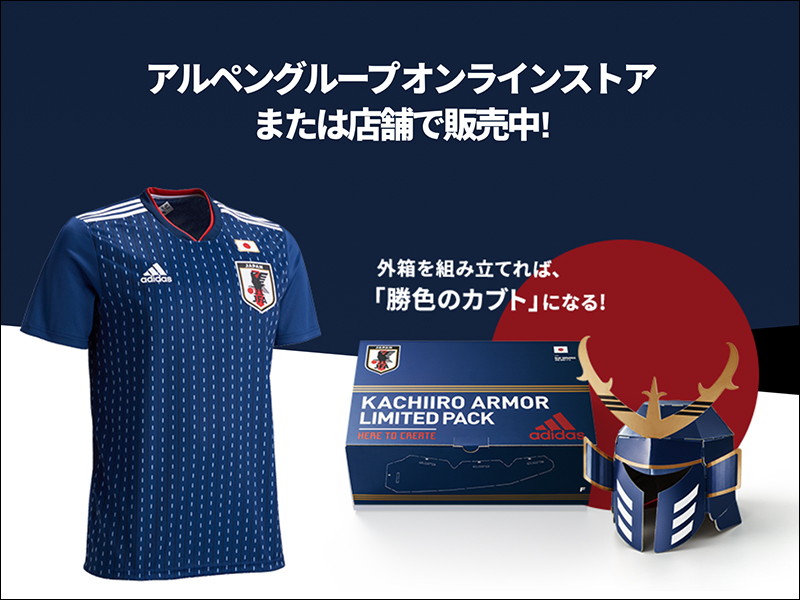 2018 世足賽 將開幕,日本國家隊推限定版球衣套裝,包裝盒可組裝武士頭盔! - 電腦王阿達 2018 世足賽 將開幕,日本國家隊推限定版球衣套裝,包裝盒可組裝武士頭盔! - 電腦王阿達