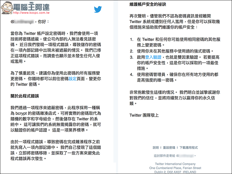 Twitter 官方 呼籲全球 3.3 億用戶立即更換密碼,以維護帳戶安全 - 電腦王阿達 Twitter 官方 呼籲全球 3.3 億用戶立即更換密碼,以維護帳戶安全 - 電腦王阿達