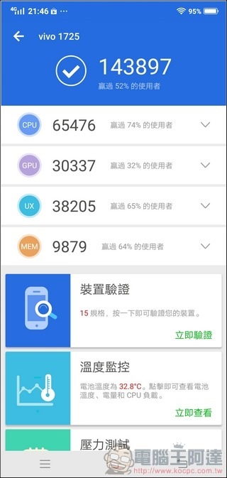 vivo X21 效能測試 - 02 vivo X21 效能測試 - 02