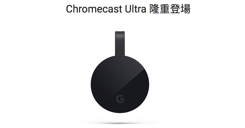 新版 Google Chromecast (2018) 將加入藍牙支援?FCC 文件露線索 - 電腦王阿達 新版 Google Chromecast (2018) 將加入藍牙支援?FCC 文件露線索 - 電腦王阿達
