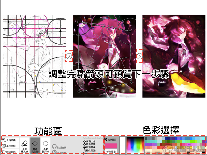 繪圖上色有障礙? PaintsTransfer 用 AI 助你一臂之力 - 電腦王阿達 繪圖上色有障礙? PaintsTransfer 用 AI 助你一臂之力 - 電腦王阿達
