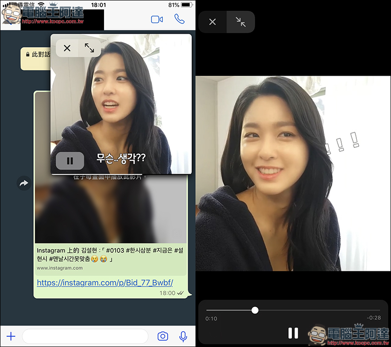 WhatsApp iOS 版 加入 Instagram 影片「畫中畫」播放功能 - 電腦王阿達 WhatsApp iOS 版 加入 Instagram 影片「畫中畫」播放功能 - 電腦王阿達