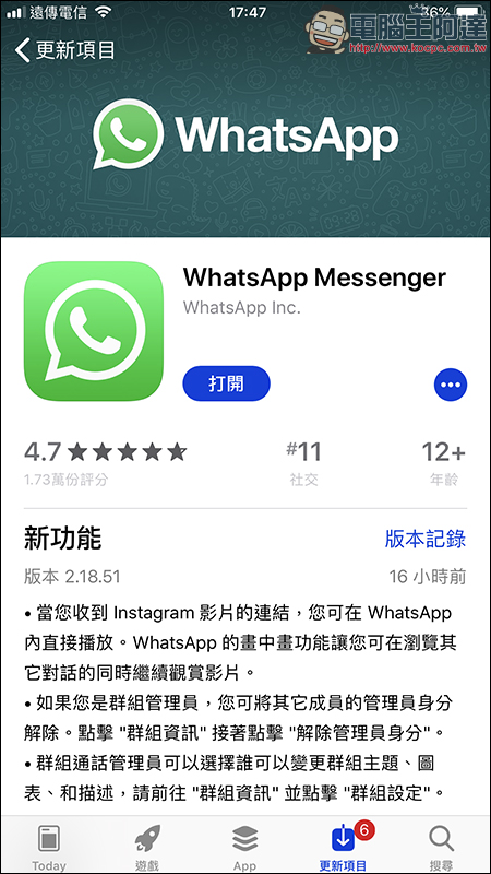 WhatsApp iOS 版 加入 Instagram 影片「畫中畫」播放功能 - 電腦王阿達