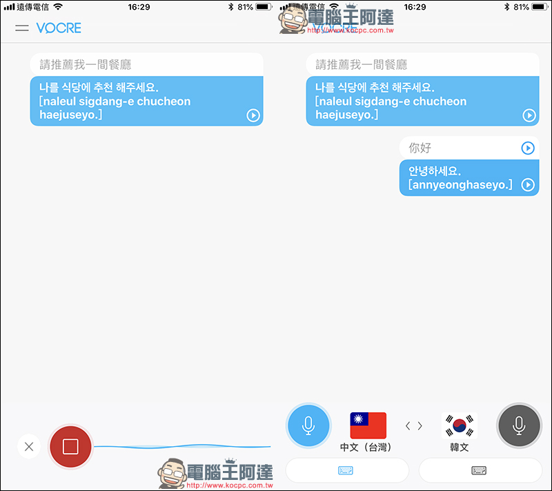 Vocre 即時語言翻譯 APP ,語音、文字雙向翻譯超好用!全平台限免中 - 電腦王阿達 Vocre 即時語言翻譯 APP ,語音、文字雙向翻譯超好用!全平台限免中 - 電腦王阿達