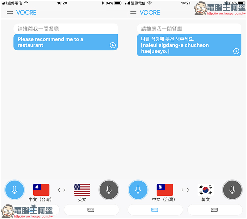 Vocre 即時語言翻譯 APP ,語音、文字雙向翻譯超好用!全平台限免中 - 電腦王阿達 Vocre 即時語言翻譯 APP ,語音、文字雙向翻譯超好用!全平台限免中 - 電腦王阿達
