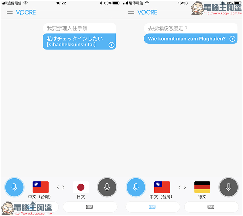 Vocre 即時語言翻譯 APP ,語音、文字雙向翻譯超好用!全平台限免中 - 電腦王阿達 Vocre 即時語言翻譯 APP ,語音、文字雙向翻譯超好用!全平台限免中 - 電腦王阿達