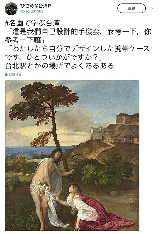 Twitter 掀起 #看名畫學台灣 惡搞風潮,實在太有趣! - 電腦王阿達 Twitter 掀起 #看名畫學台灣 惡搞風潮,實在太有趣! - 電腦王阿達