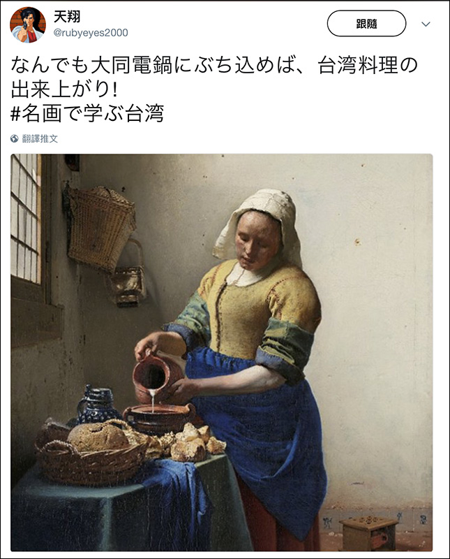 Twitter 掀起 #看名畫學台灣 惡搞風潮,實在太有趣! - 電腦王阿達 Twitter 掀起 #看名畫學台灣 惡搞風潮,實在太有趣! - 電腦王阿達