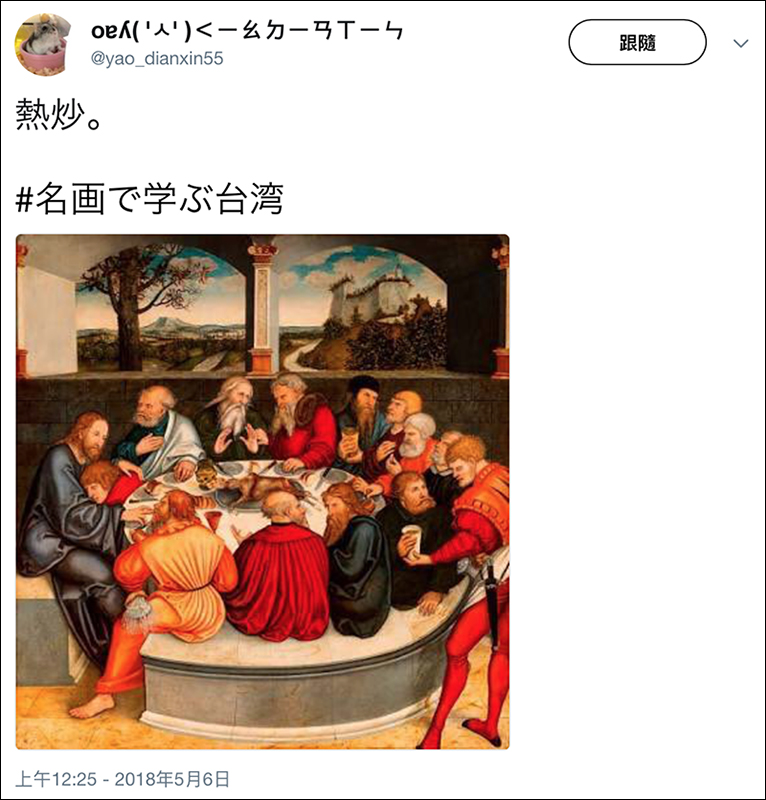 Twitter 掀起 #看名畫學台灣 惡搞風潮,實在太有趣! - 電腦王阿達 Twitter 掀起 #看名畫學台灣 惡搞風潮,實在太有趣! - 電腦王阿達