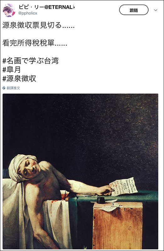 Twitter 掀起 #看名畫學台灣 惡搞風潮,實在太有趣! - 電腦王阿達 Twitter 掀起 #看名畫學台灣 惡搞風潮,實在太有趣! - 電腦王阿達