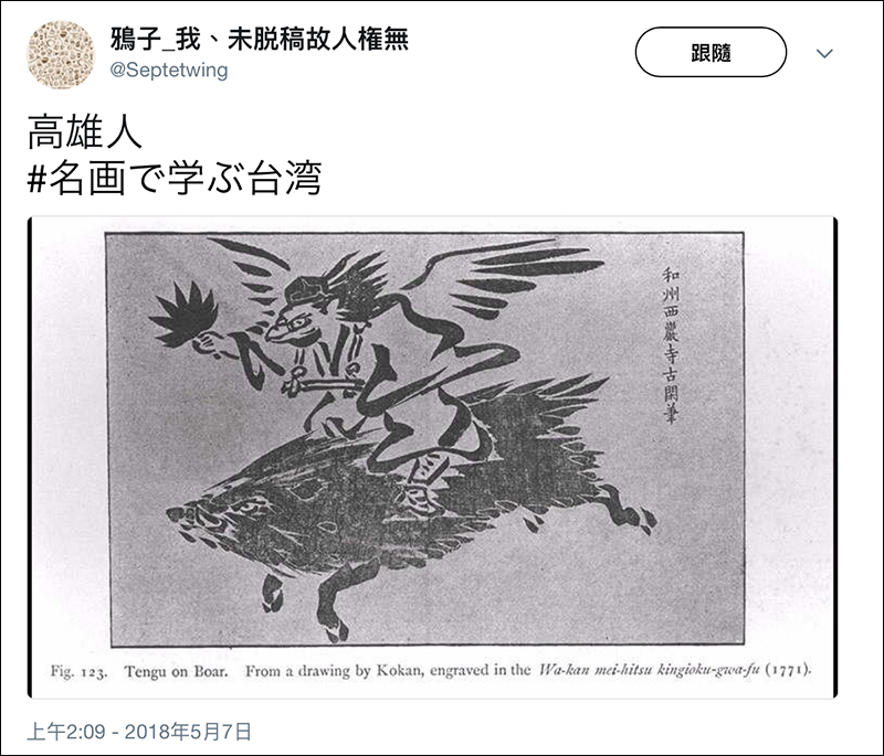 Twitter 掀起 #看名畫學台灣 惡搞風潮,實在太有趣! - 電腦王阿達 Twitter 掀起 #看名畫學台灣 惡搞風潮,實在太有趣! - 電腦王阿達