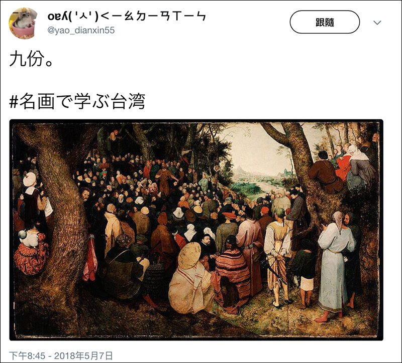 Twitter 掀起 #看名畫學台灣 惡搞風潮,實在太有趣! - 電腦王阿達 Twitter 掀起 #看名畫學台灣 惡搞風潮,實在太有趣! - 電腦王阿達