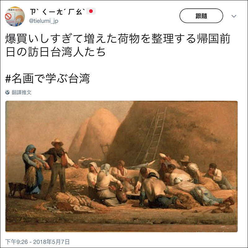 Twitter 掀起 #看名畫學台灣 惡搞風潮，實在太有趣！ - 電腦王阿達