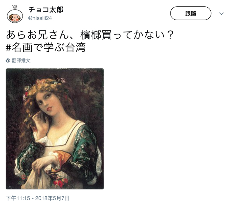Twitter 掀起 #看名畫學台灣 惡搞風潮,實在太有趣! - 電腦王阿達 Twitter 掀起 #看名畫學台灣 惡搞風潮,實在太有趣! - 電腦王阿達
