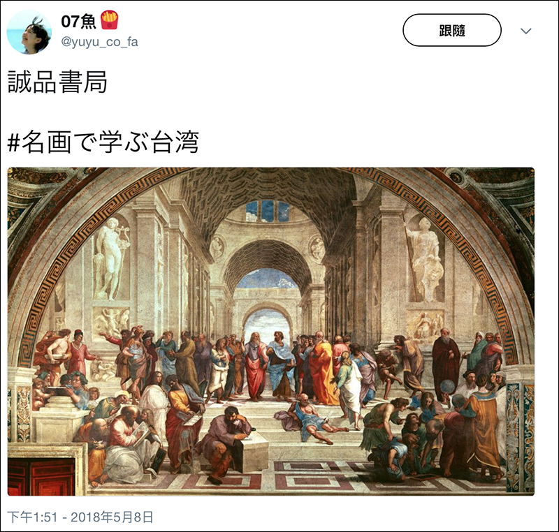 Twitter 掀起 #看名畫學台灣 惡搞風潮，實在太有趣！ - 電腦王阿達
