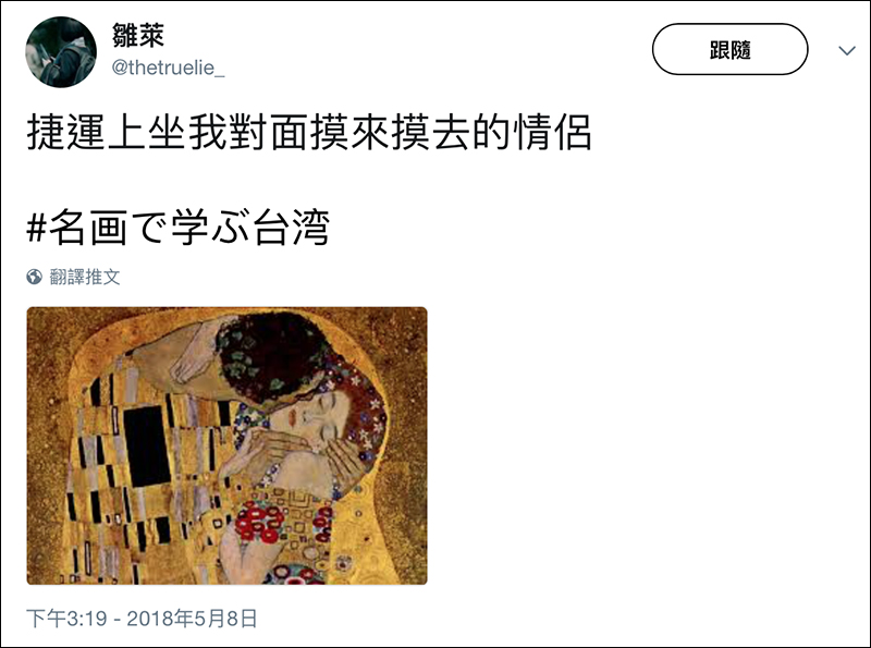 Twitter 掀起 #看名畫學台灣 惡搞風潮,實在太有趣! - 電腦王阿達 Twitter 掀起 #看名畫學台灣 惡搞風潮,實在太有趣! - 電腦王阿達