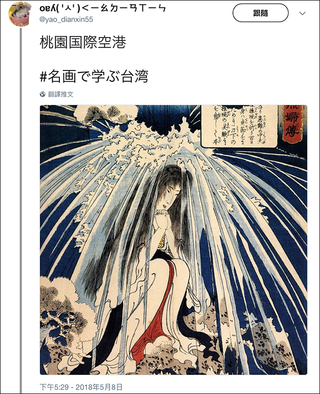 Twitter 掀起 #看名畫學台灣 惡搞風潮,實在太有趣! - 電腦王阿達 Twitter 掀起 #看名畫學台灣 惡搞風潮,實在太有趣! - 電腦王阿達