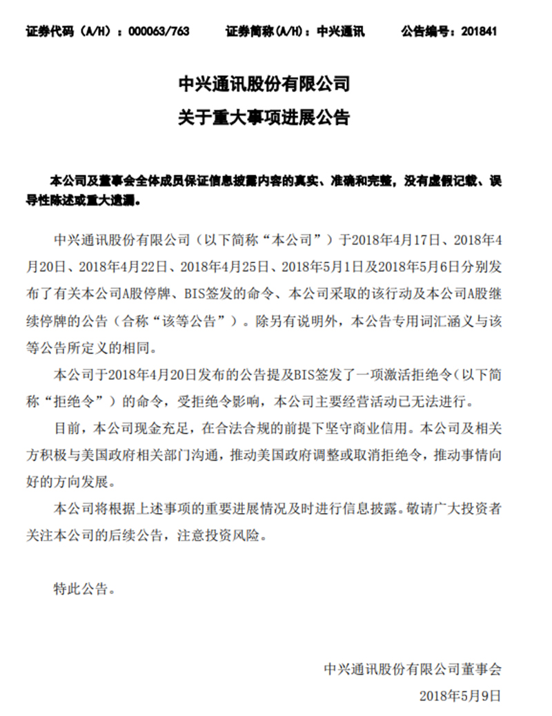 因受美制裁影響, 中興ZTE 宣布暫停主要業務營運 - 電腦王阿達 因受美制裁影響, 中興ZTE 宣布暫停主要業務營運 - 電腦王阿達