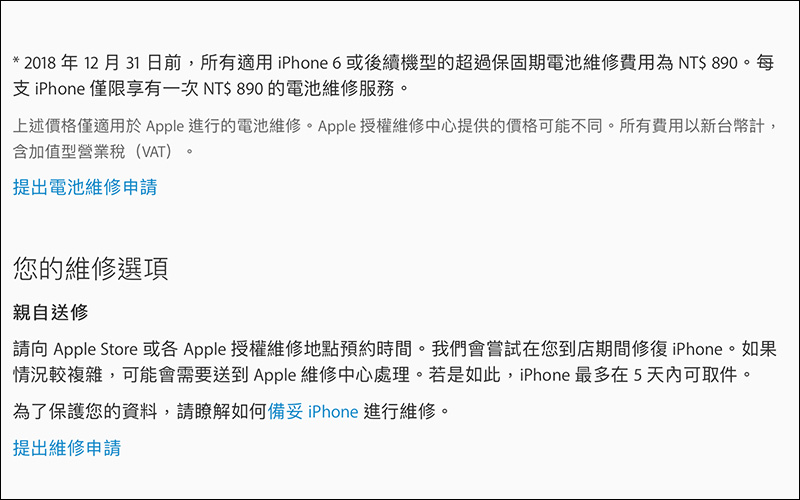 Apple 內部文件曝光： iPhone 電池更換 維修將不再延遲 - 電腦王阿達