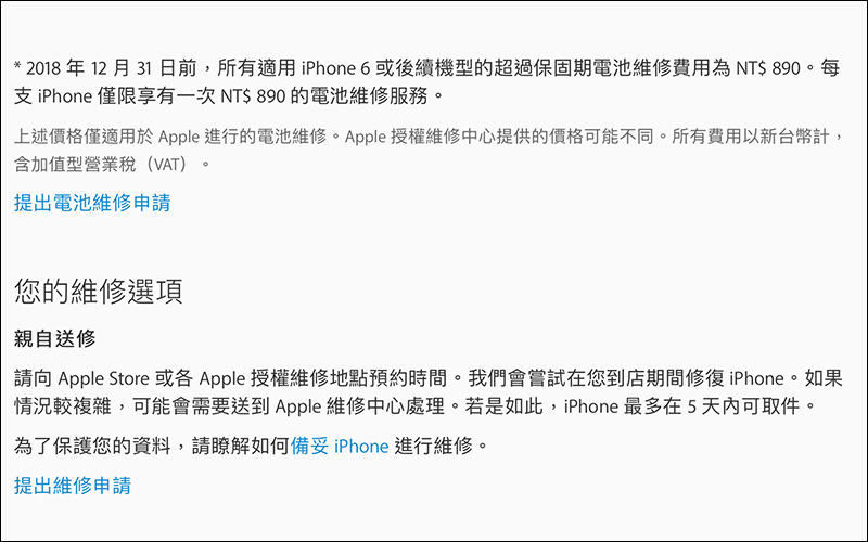 Apple 內部文件曝光: iPhone 電池更換 維修將不再延遲 - 電腦王阿達 Apple 內部文件曝光: iPhone 電池更換 維修將不再延遲 - 電腦王阿達