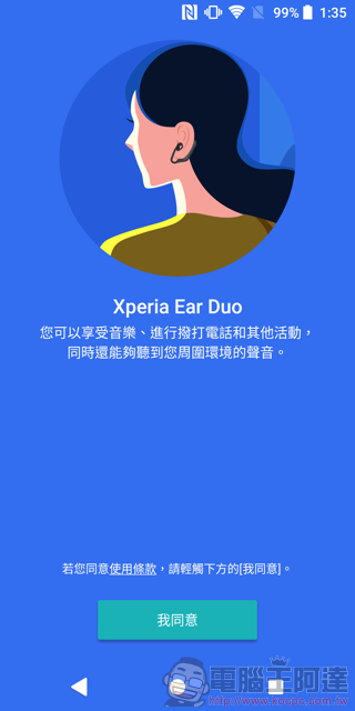 SONY Xperia Ear Duo 淬煉登台,開放式新聆聽體驗 5/18 正式開賣(快速開箱報告) - 電腦王阿達 SONY Xperia Ear Duo 淬煉登台,開放式新聆聽體驗 5/18 正式開賣(快速開箱報告) - 電腦王阿達