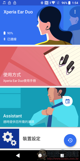SONY Xperia Ear Duo 淬煉登台,開放式新聆聽體驗 5/18 正式開賣(快速開箱報告) - 電腦王阿達 SONY Xperia Ear Duo 淬煉登台,開放式新聆聽體驗 5/18 正式開賣(快速開箱報告) - 電腦王阿達