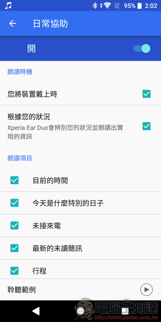 SONY Xperia Ear Duo 淬煉登台,開放式新聆聽體驗 5/18 正式開賣(快速開箱報告) - 電腦王阿達 SONY Xperia Ear Duo 淬煉登台,開放式新聆聽體驗 5/18 正式開賣(快速開箱報告) - 電腦王阿達