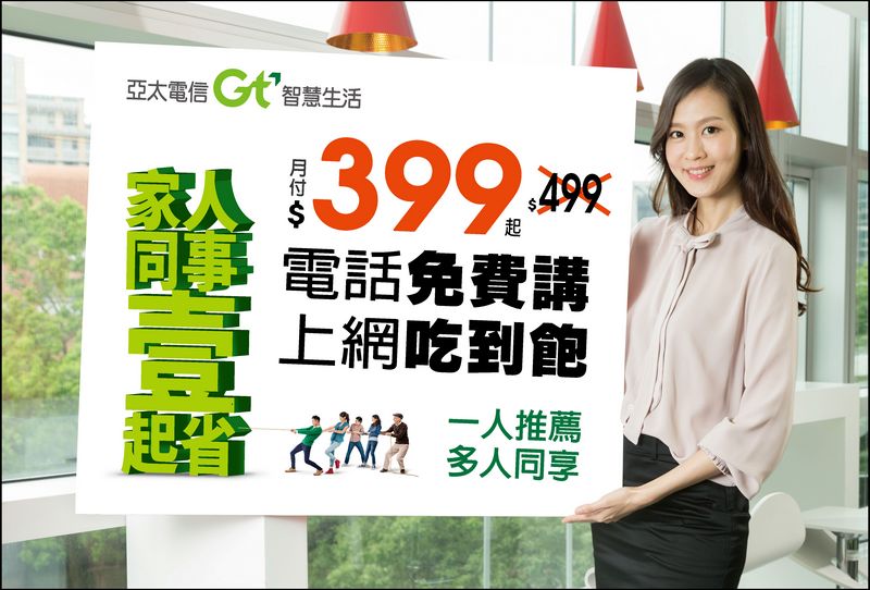 全民瘋資費! 499之亂 來龍去脈與其他業者資費分析 - 電腦王阿達 全民瘋資費! 499之亂 來龍去脈與其他業者資費分析 - 電腦王阿達