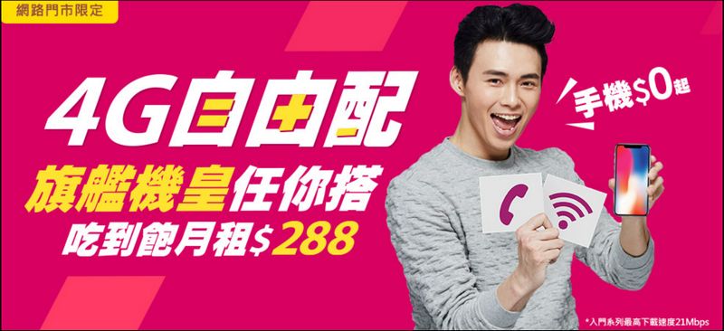 全民瘋資費! 499之亂 來龍去脈與其他業者資費分析 - 電腦王阿達 全民瘋資費! 499之亂 來龍去脈與其他業者資費分析 - 電腦王阿達