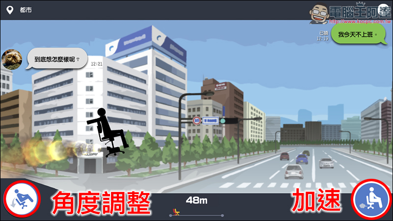 工作到厭世嗎?來玩 《 我今天不想上班。 》紓壓一下吧! - 電腦王阿達 工作到厭世嗎?來玩 《 我今天不想上班。 》紓壓一下吧! - 電腦王阿達