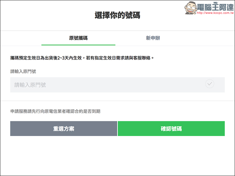 LINE MOBILE 線上申辦 499 吃到飽,免排隊!手把手申請教學 - 電腦王阿達 LINE MOBILE 線上申辦 499 吃到飽,免排隊!手把手申請教學 - 電腦王阿達