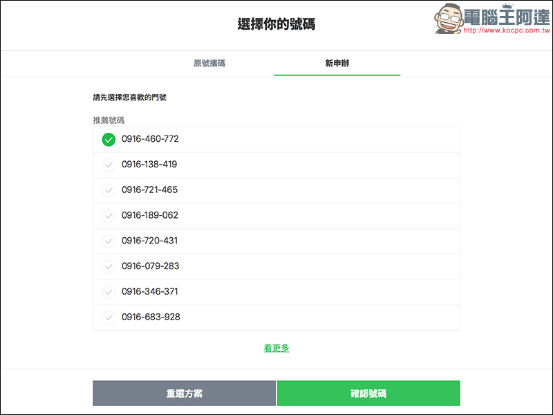 LINE MOBILE 線上申辦 499 吃到飽,免排隊!手把手申請教學 - 電腦王阿達 LINE MOBILE 線上申辦 499 吃到飽,免排隊!手把手申請教學 - 電腦王阿達