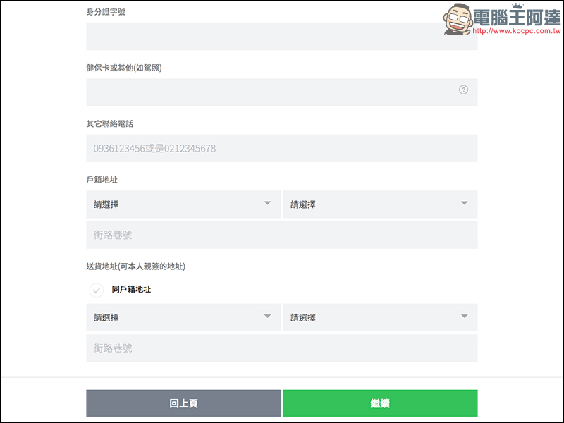 LINE MOBILE 線上申辦 499 吃到飽,免排隊!手把手申請教學 - 電腦王阿達 LINE MOBILE 線上申辦 499 吃到飽,免排隊!手把手申請教學 - 電腦王阿達